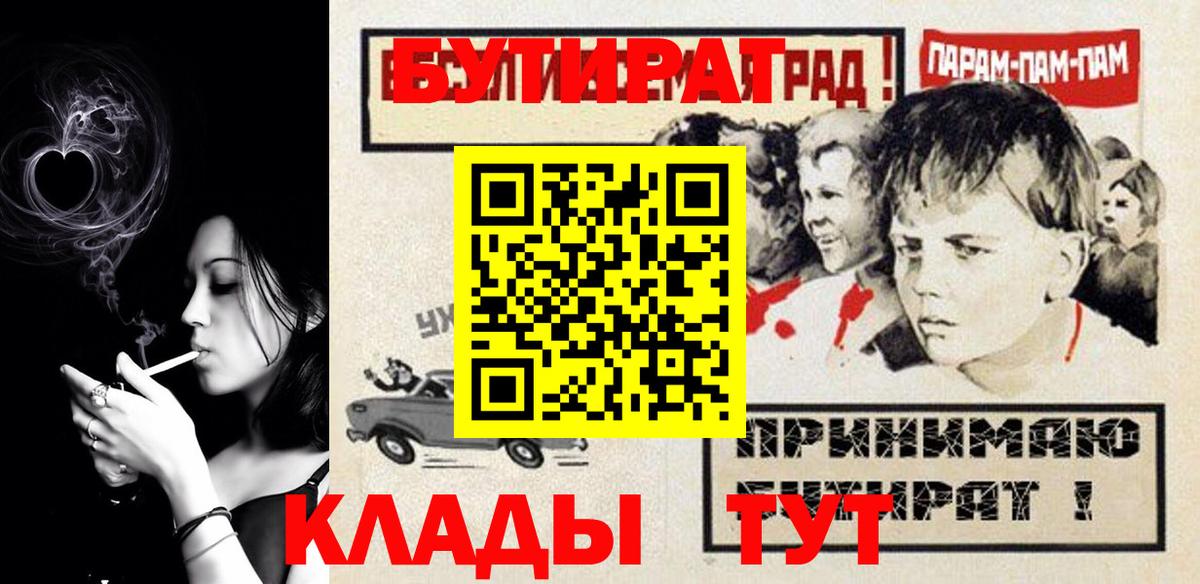 Бутират бутандиол  Вход с VPN  Благовещенск 