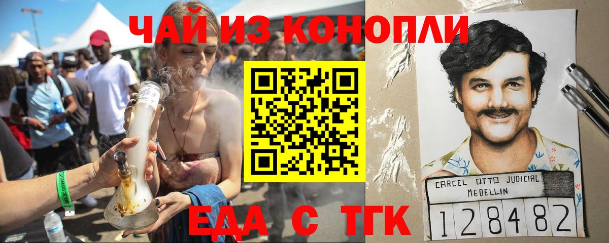 Благовещенск  Печенье с ТГК марихуана  Вход с VPN 