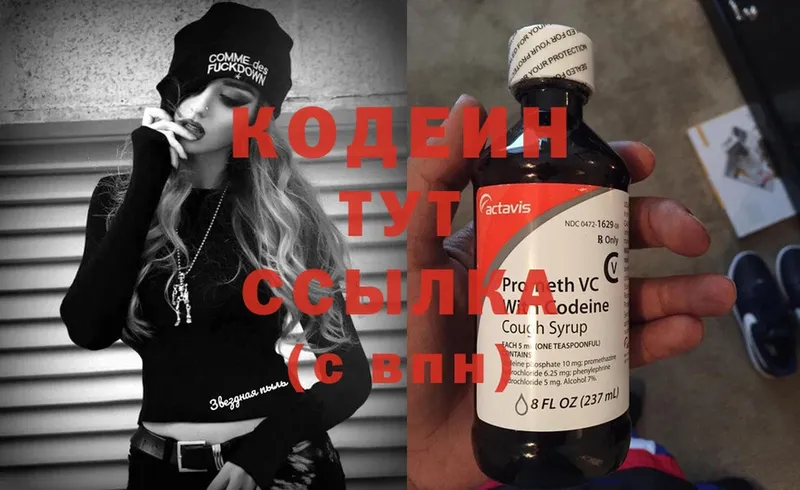 где продают   Благовещенск  Кодеин Purple Drank 