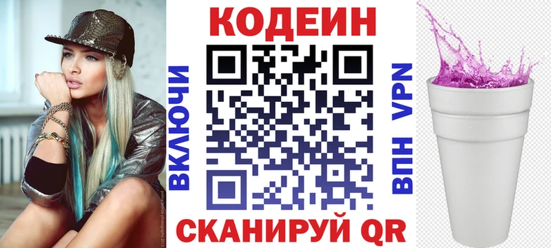 Кодеиновый сироп Lean Purple Drank Благовещенск
