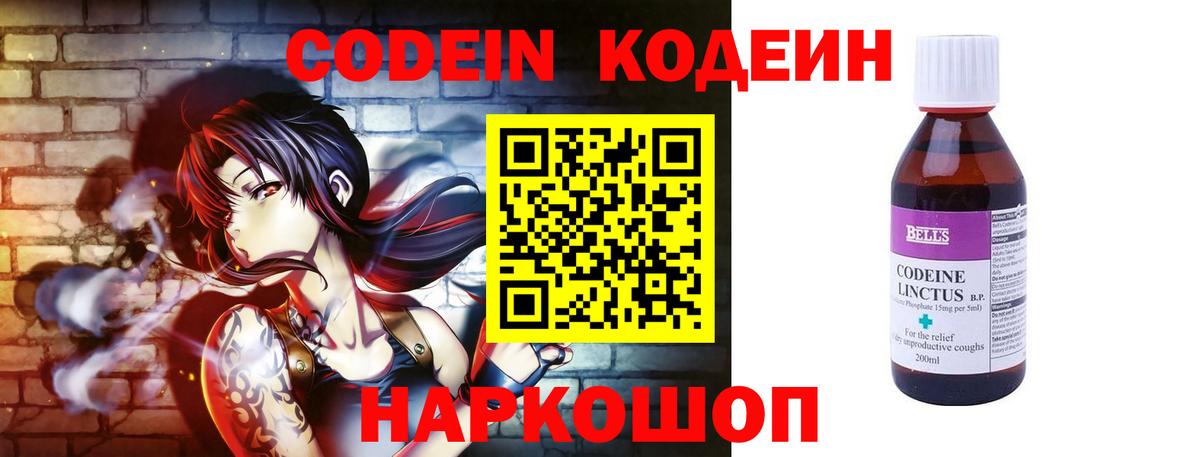 Кодеин напиток Lean (лин)  Вход с VPN  Благовещенск  Codein Purple Drank 