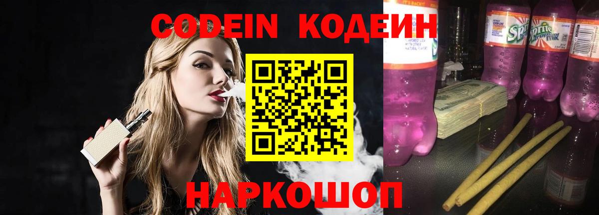Кодеиновый сироп Lean напиток Lean (лин) Благовещенск