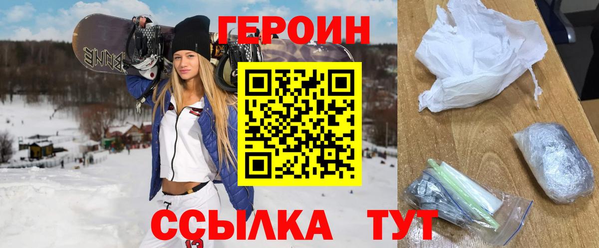 ГЕРОИН белый  Вход с VPN  Благовещенск 