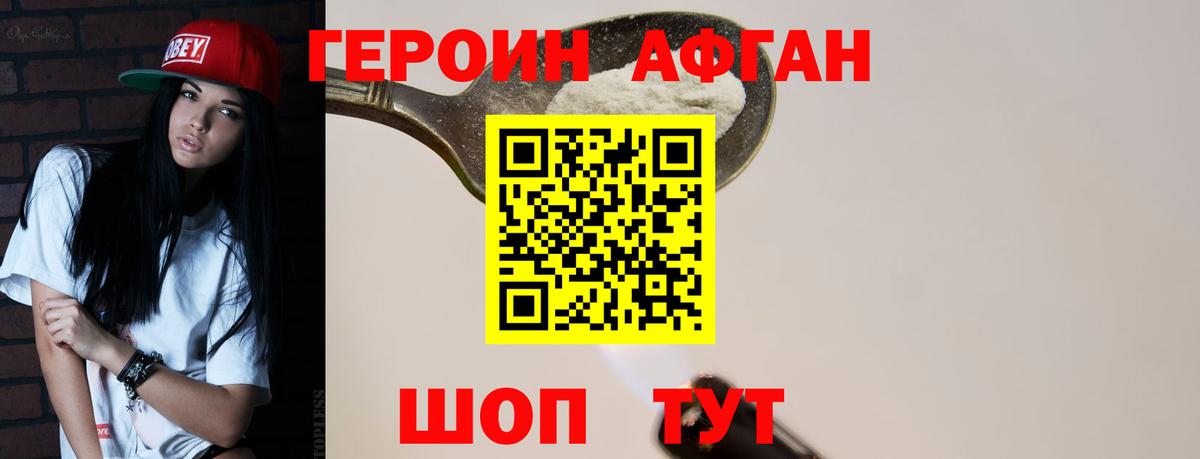ГЕРОИН белый Благовещенск