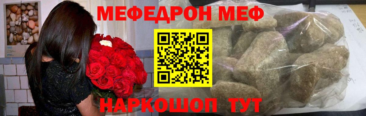 Мефедрон мука Благовещенск