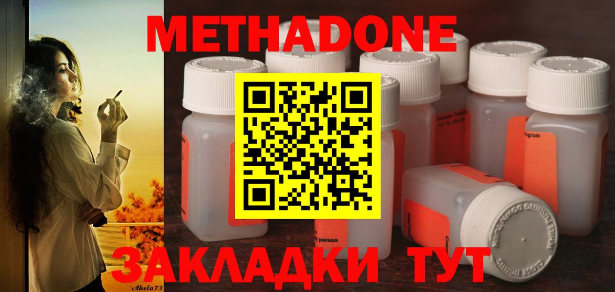 МЕТАДОН мёд  МЕТАДОН мёд  Вход с VPN  Благовещенск 